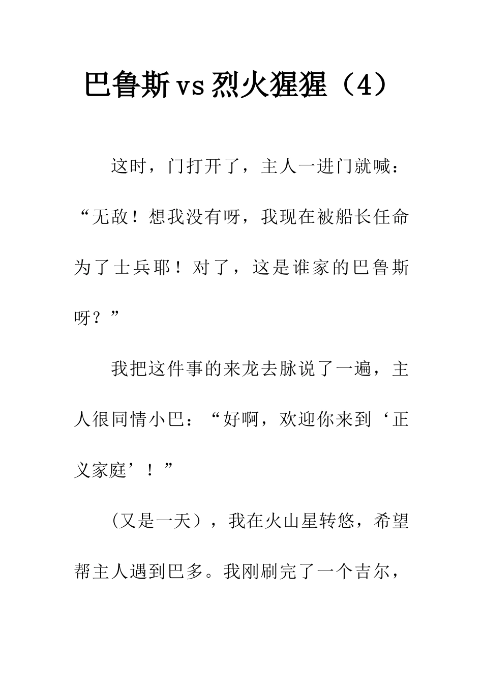 巴鲁斯vs烈火猩猩(4)_第1页