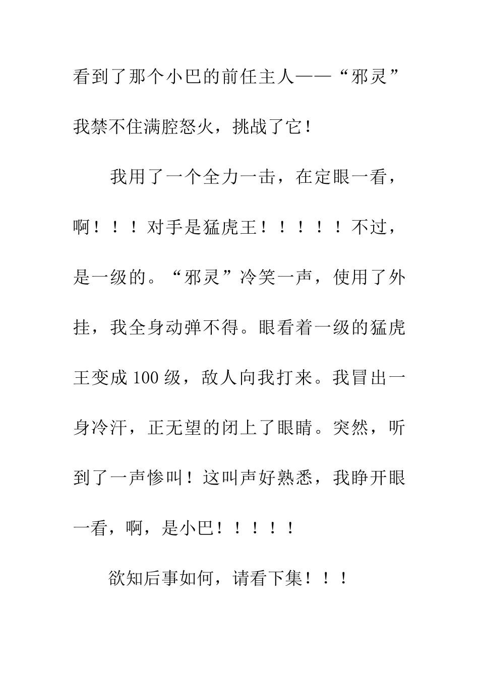 巴鲁斯vs烈火猩猩(4)_第2页