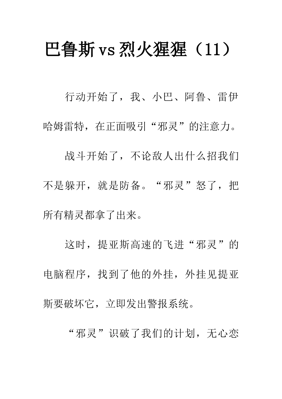 巴鲁斯vs烈火猩猩(11)_第1页