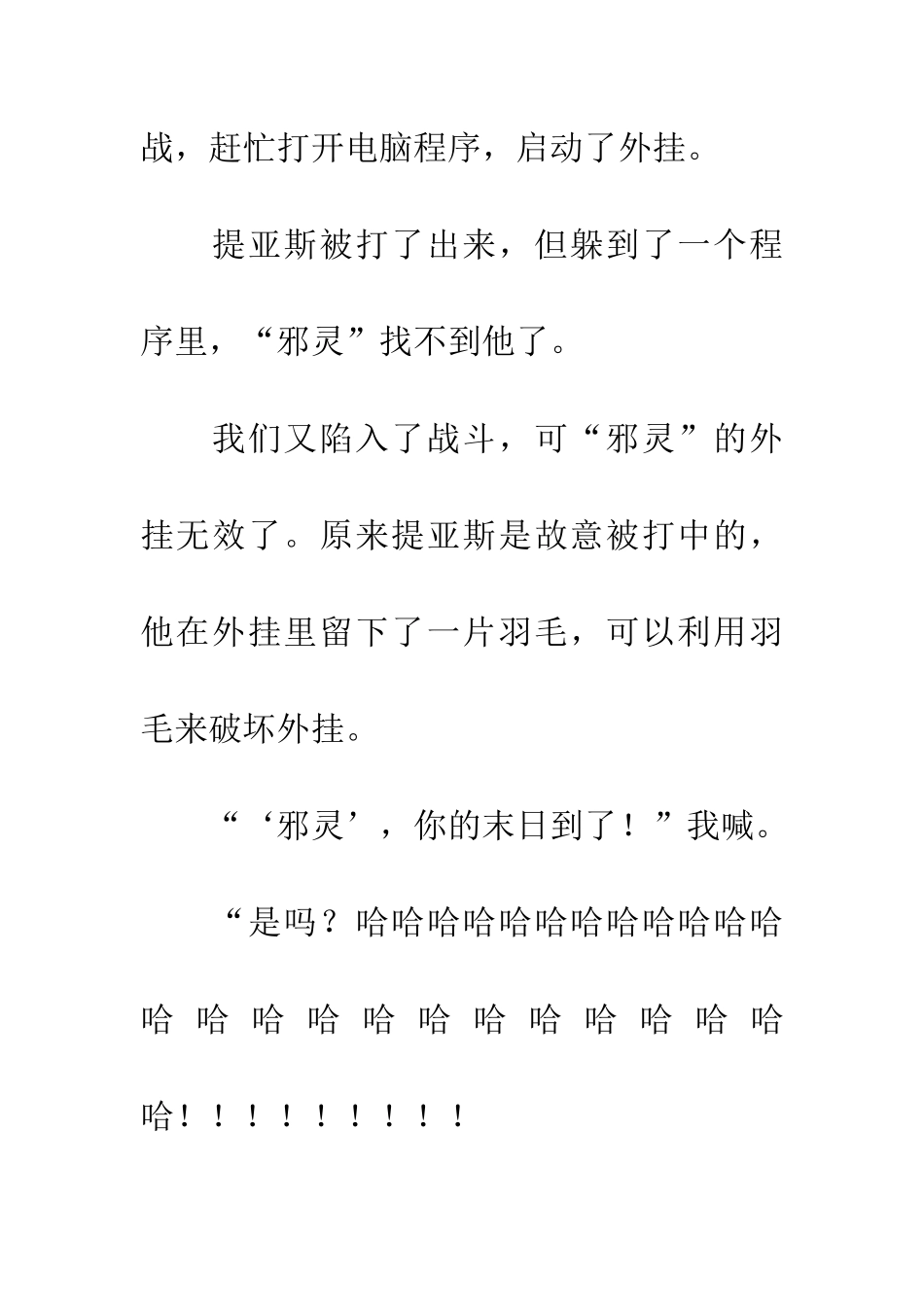 巴鲁斯vs烈火猩猩(11)_第2页