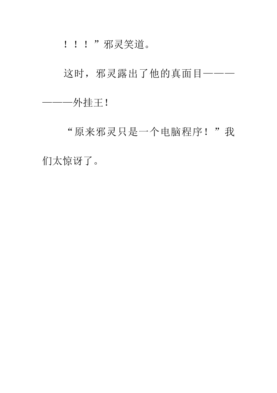 巴鲁斯vs烈火猩猩(11)_第3页