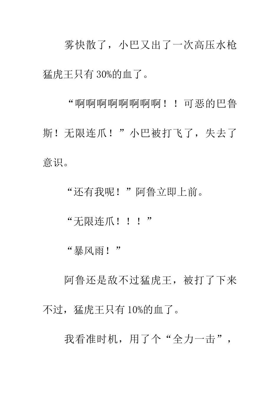 巴鲁斯vs烈火猩猩(8)_第2页