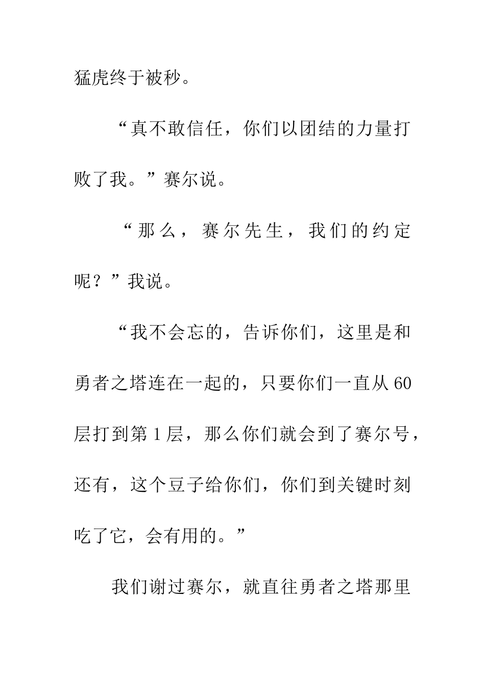 巴鲁斯vs烈火猩猩(8)_第3页