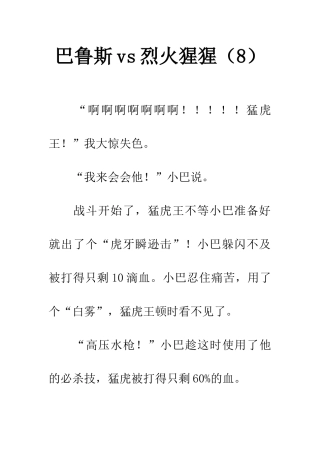 巴鲁斯vs烈火猩猩(8)