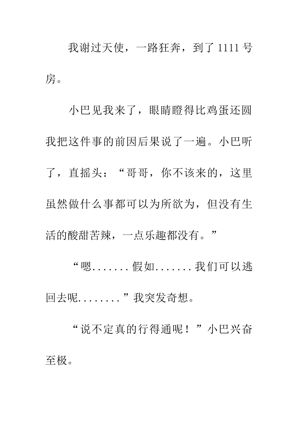 巴鲁斯vs烈火猩猩(6)_第2页