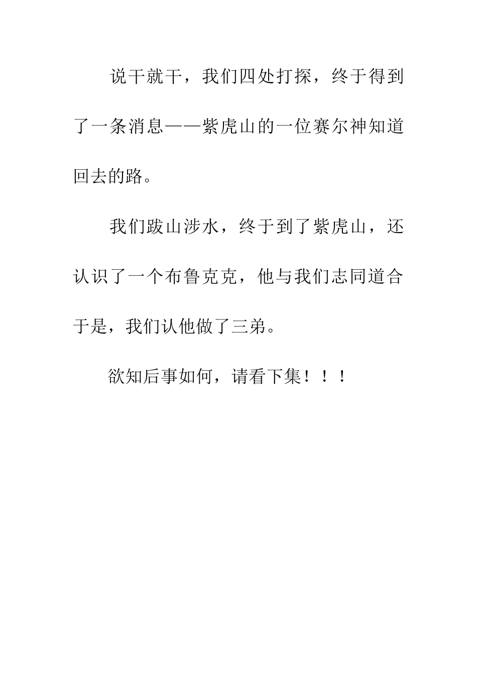 巴鲁斯vs烈火猩猩(6)_第3页