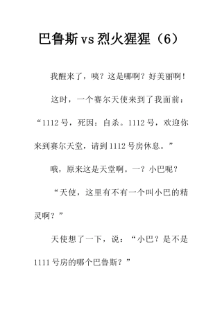 巴鲁斯vs烈火猩猩(6)