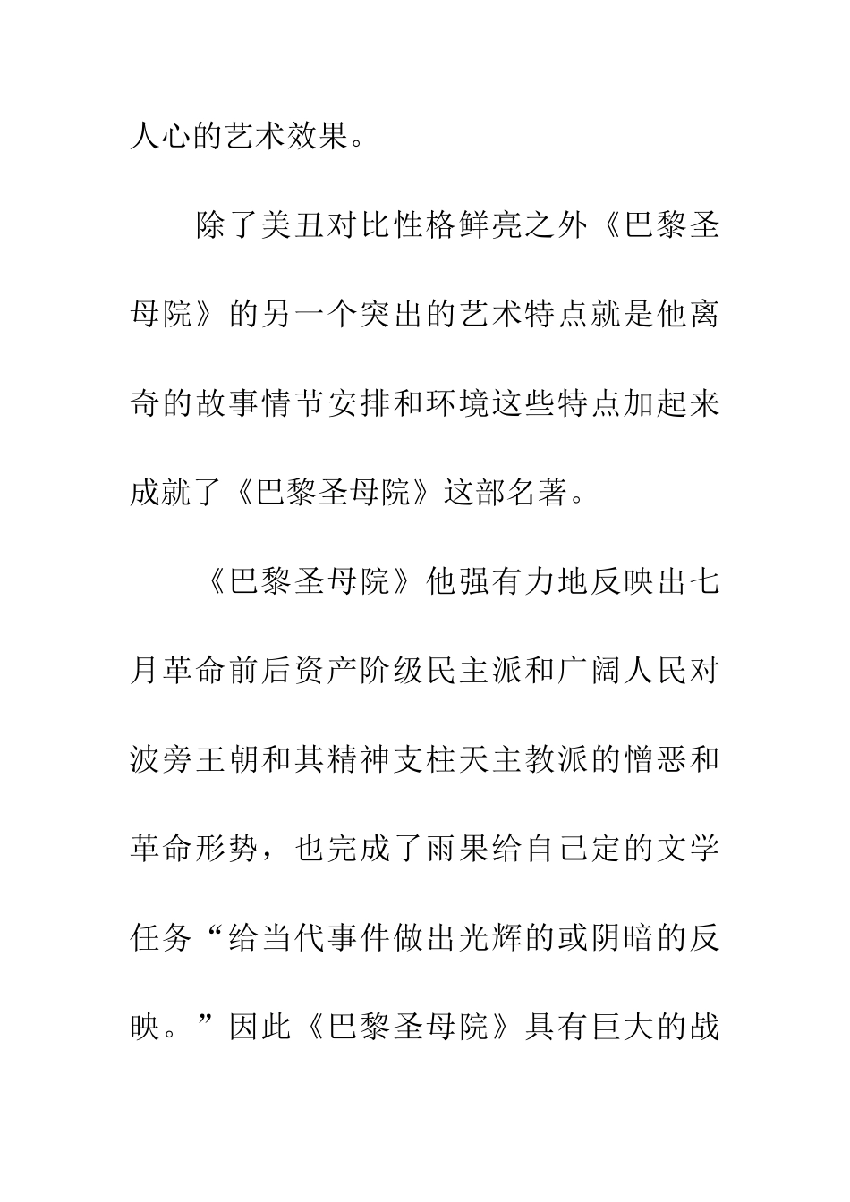 巴黎圣母院的读后感_第2页