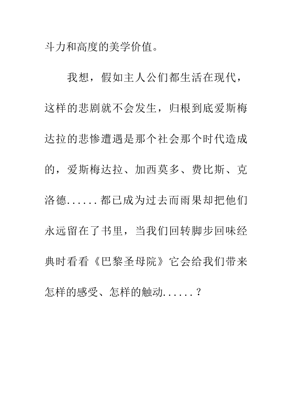 巴黎圣母院的读后感_第3页