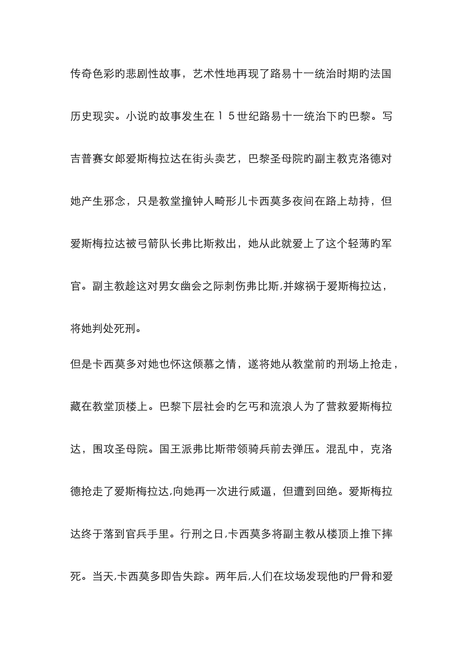 巴黎圣母院读后感_第2页