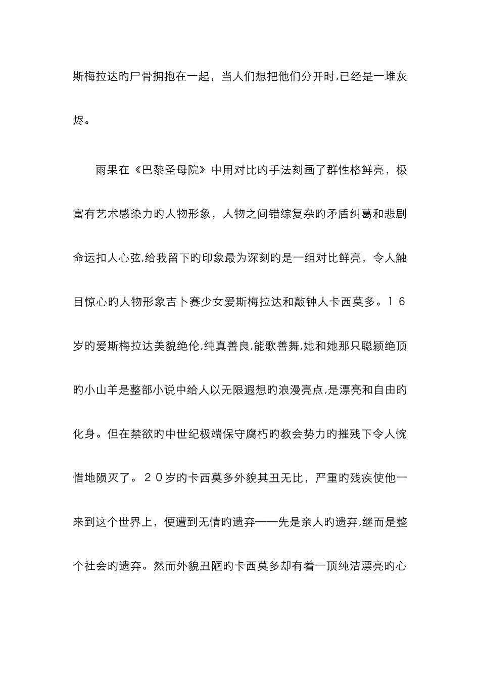 巴黎圣母院读后感_第3页