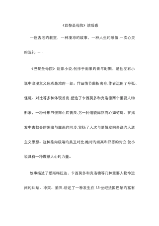 巴黎圣母院读后感