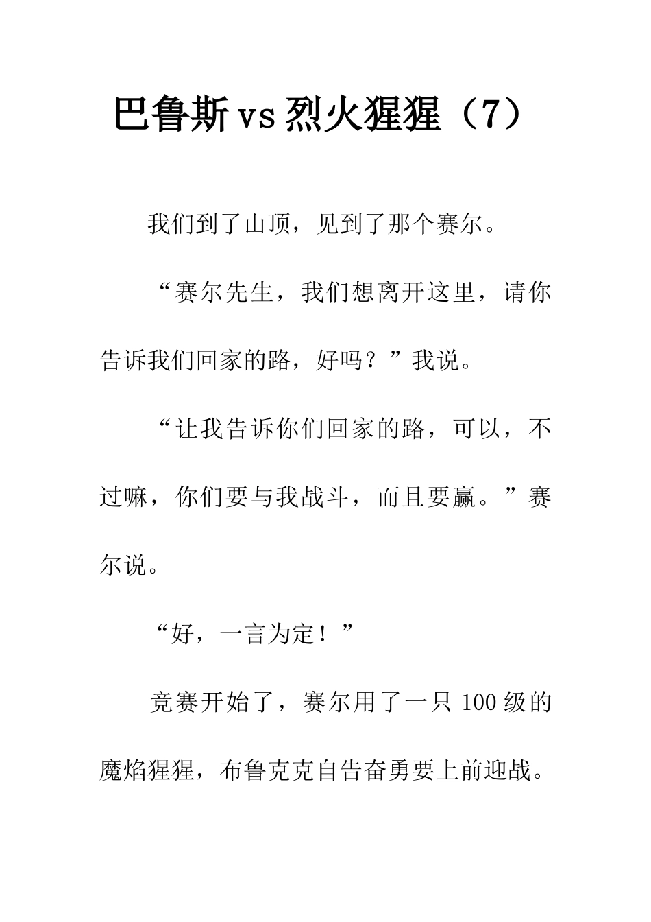 巴鲁斯vs烈火猩猩(7)_第1页