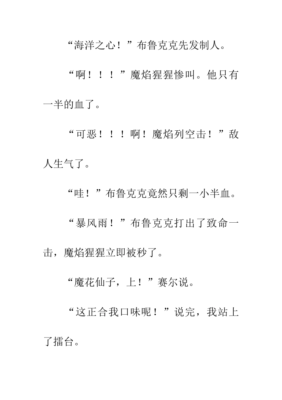 巴鲁斯vs烈火猩猩(7)_第2页