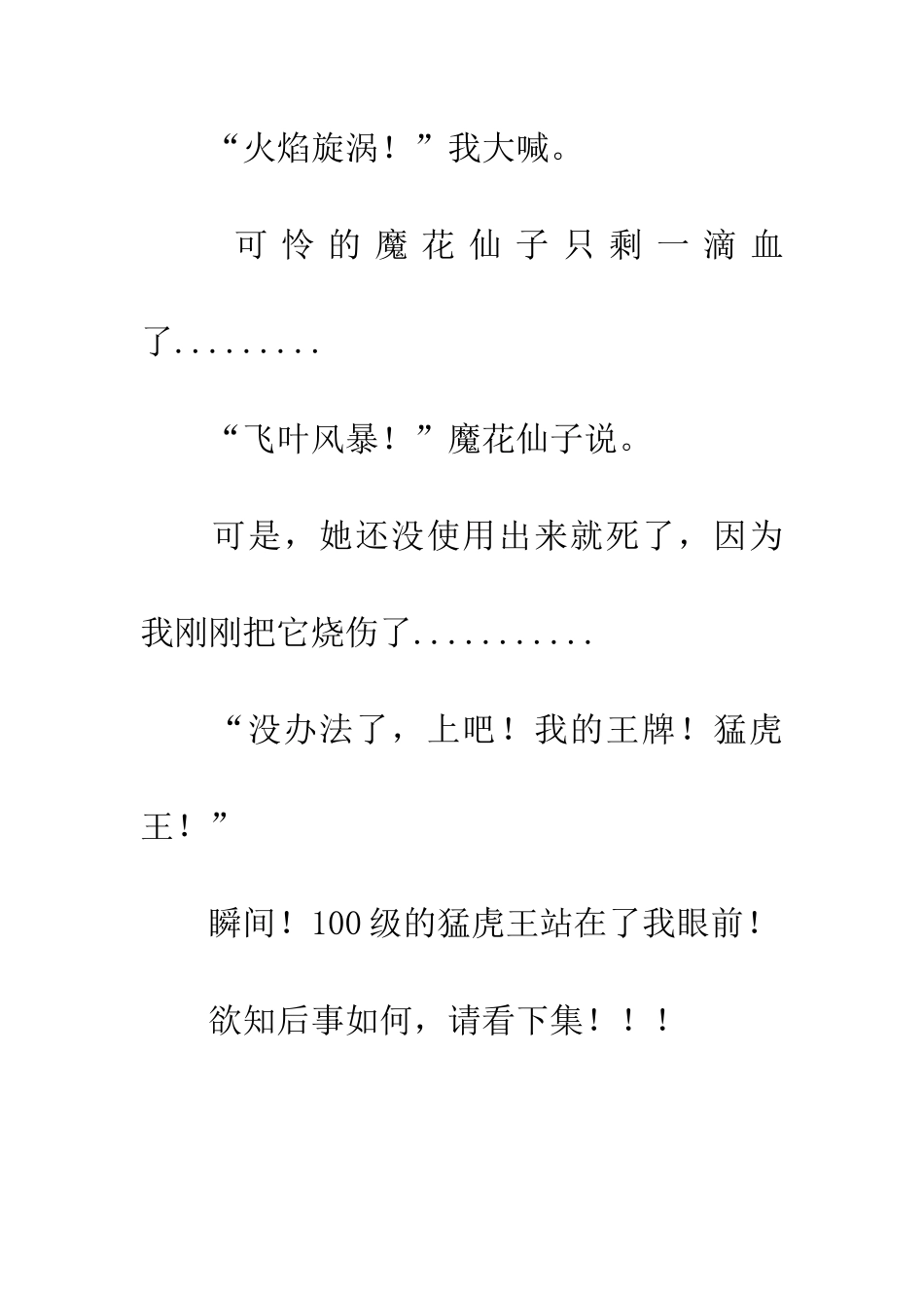 巴鲁斯vs烈火猩猩(7)_第3页