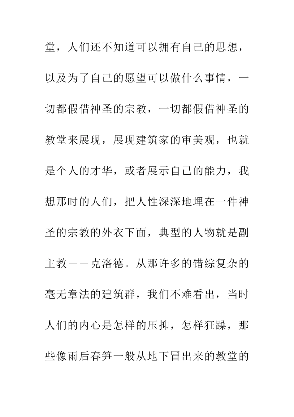 巴黎圣母院读后感_第2页