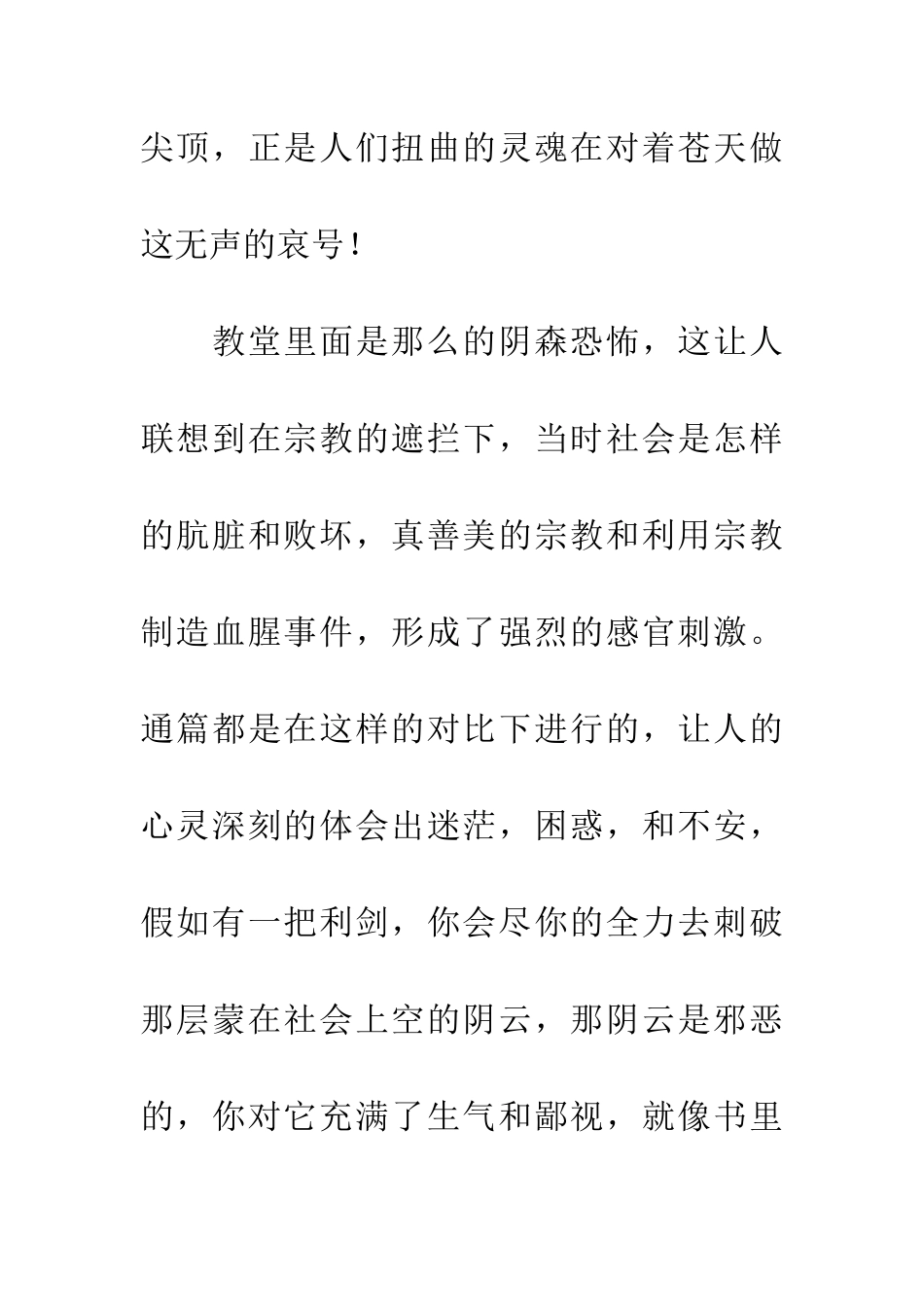 巴黎圣母院读后感_第3页