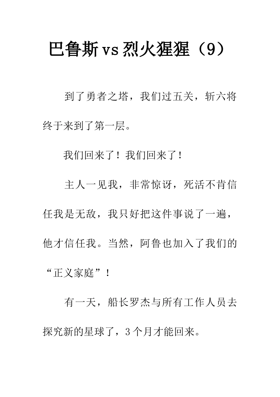 巴鲁斯vs烈火猩猩_第1页