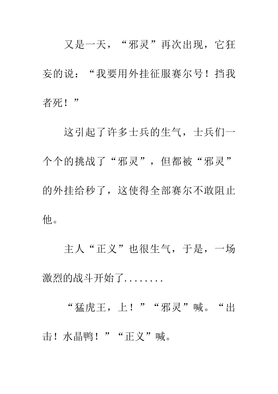 巴鲁斯vs烈火猩猩_第2页