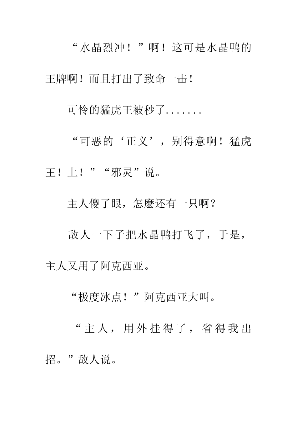 巴鲁斯vs烈火猩猩_第3页