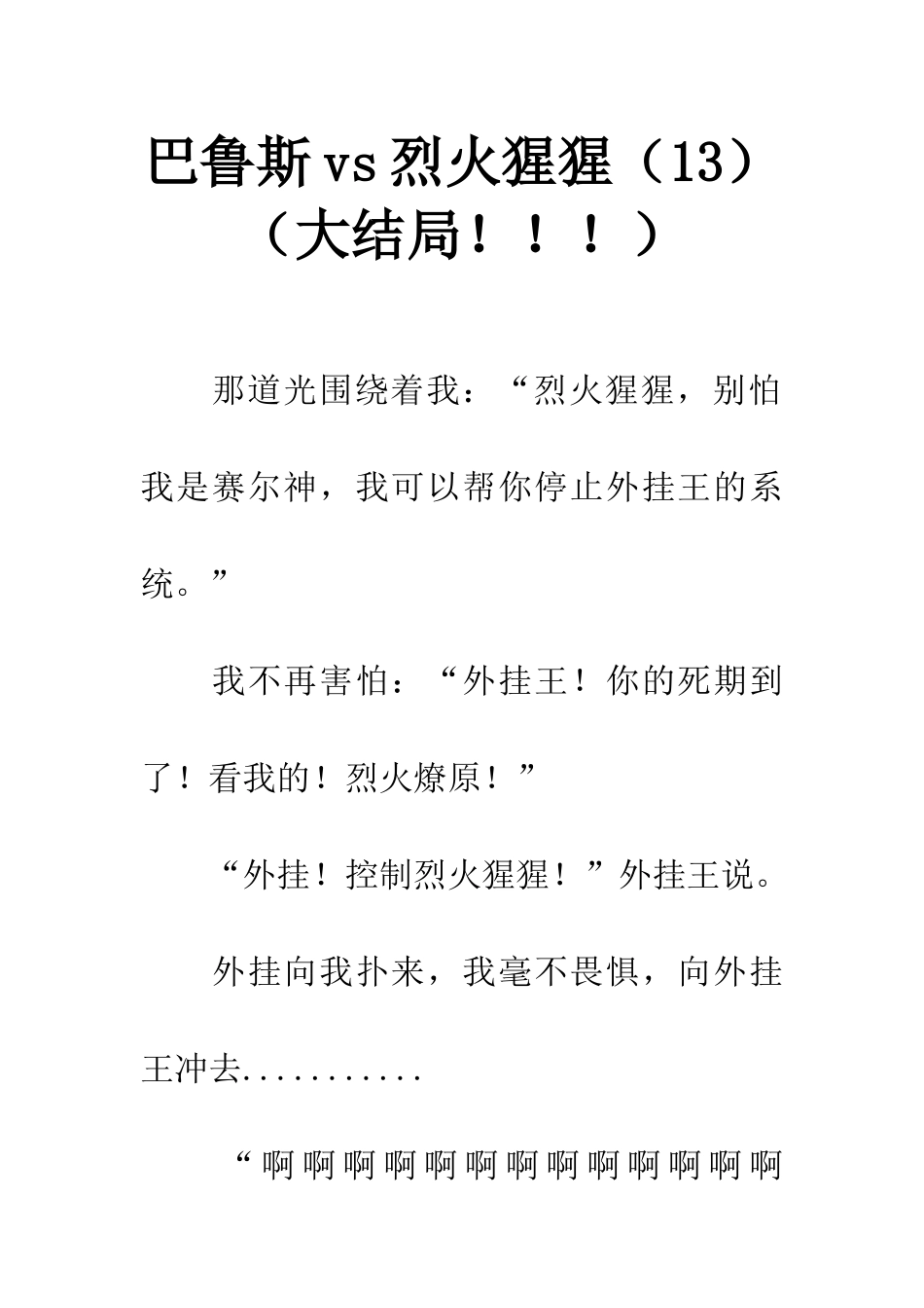 巴鲁斯vs烈火猩猩(大结局!!!)_第1页