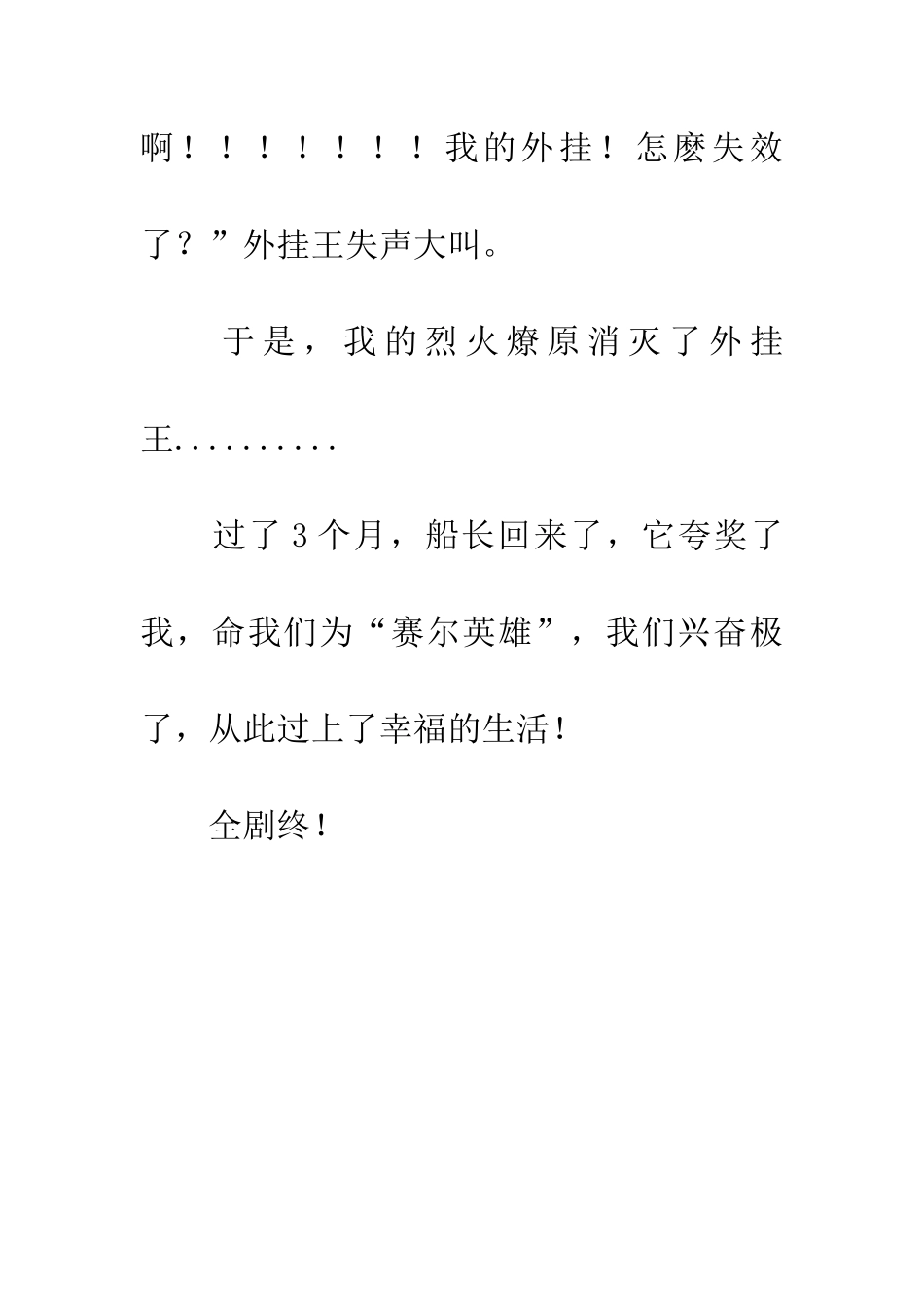 巴鲁斯vs烈火猩猩(大结局!!!)_第2页