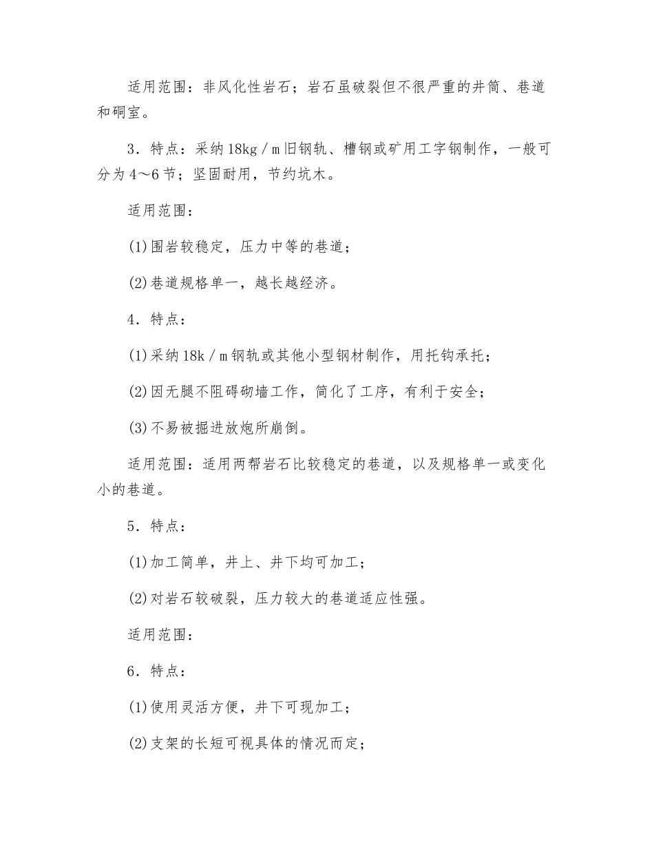 巷道临时支护_第2页