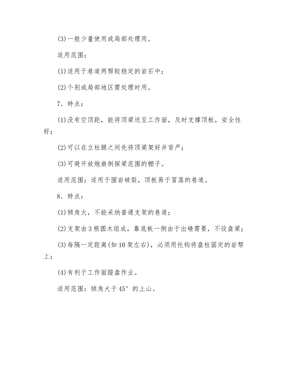 巷道临时支护_第3页