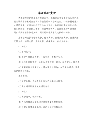 巷道临时支护