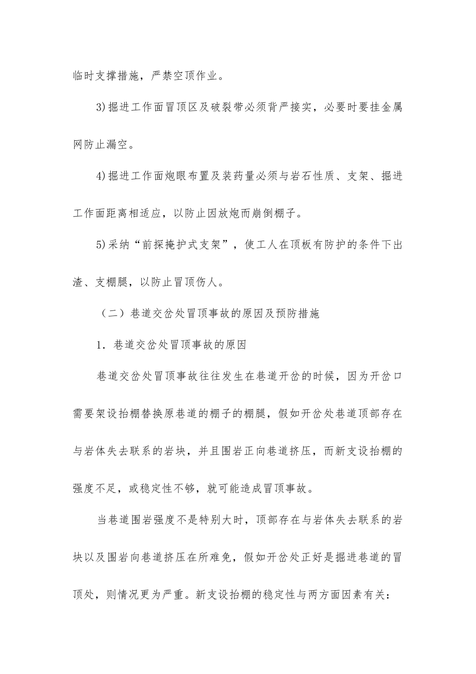 巷道冒顶事故的致因及防治_第2页