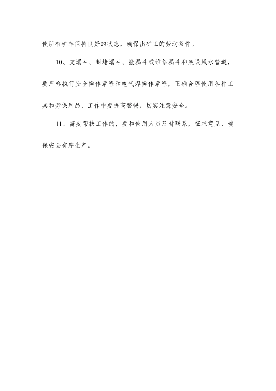 巷修工安全操作规程_第2页