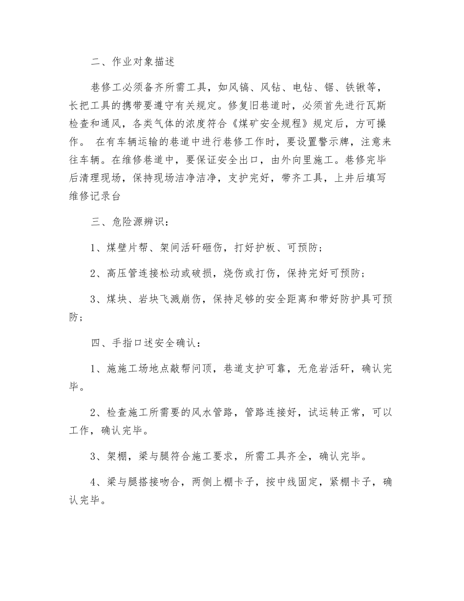 巷修工岗位职责及手指述安全确认_第2页