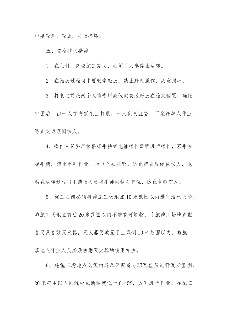 巷标、避灾路线牌板安装安全技术措施_第2页