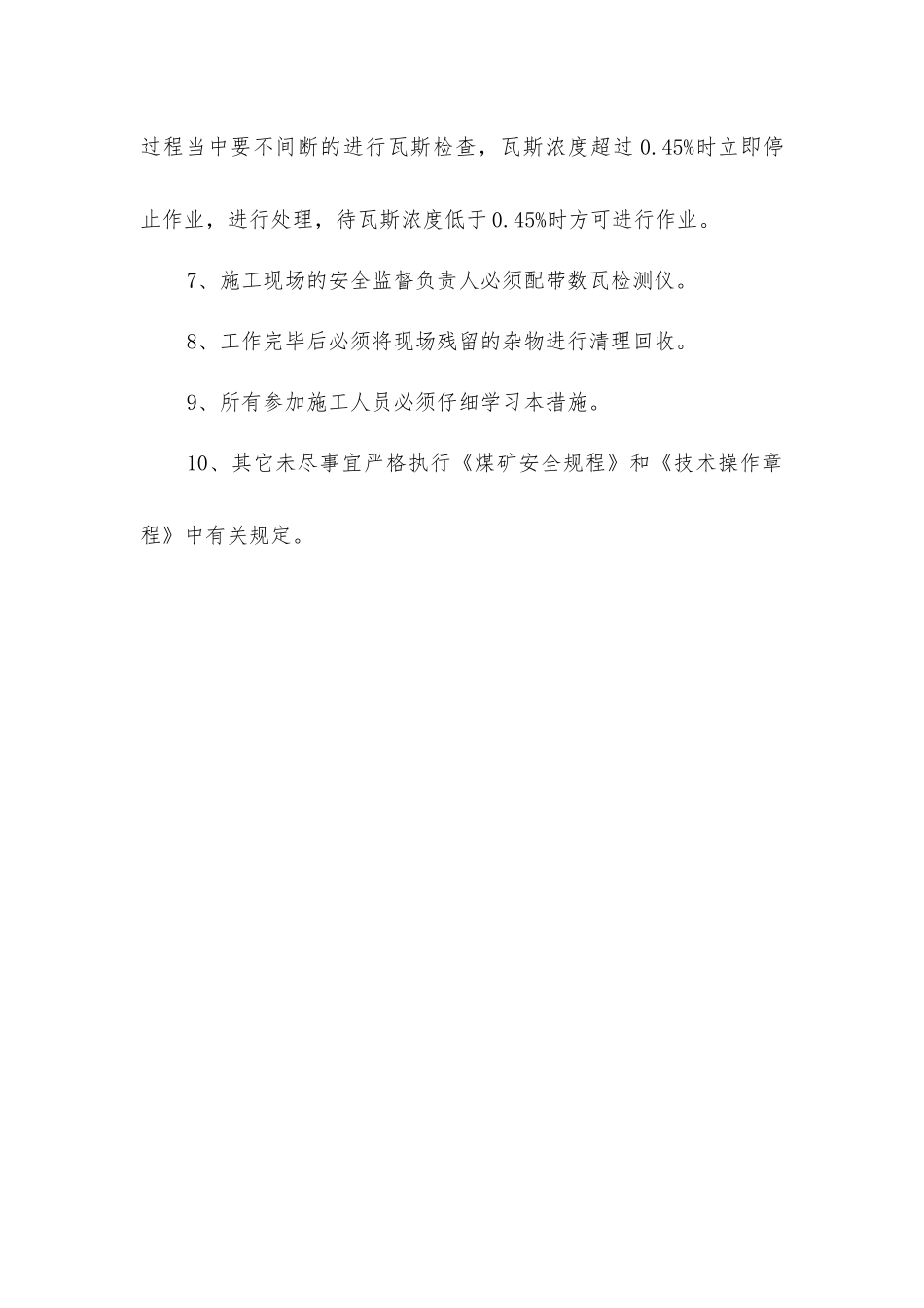 巷标、避灾路线牌板安装安全技术措施_第3页