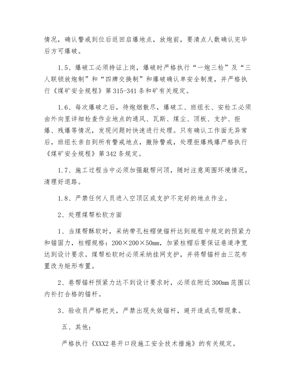 巷起底、挑顶及放震动炮及处理煤帮松软施工安全技术措施_第3页