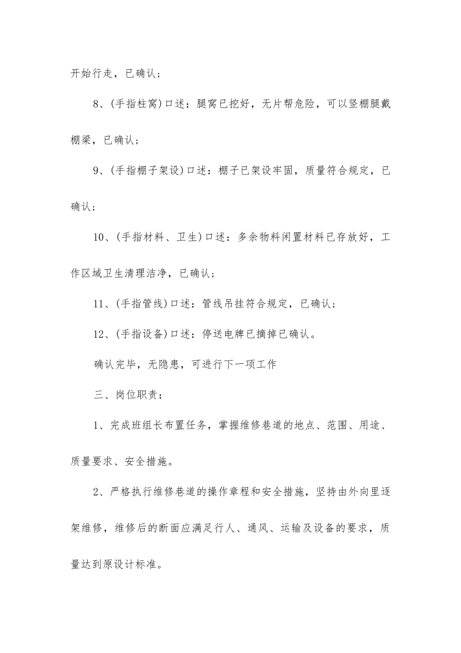 巷道修护工岗位职责及手指口述安全确认_第2页