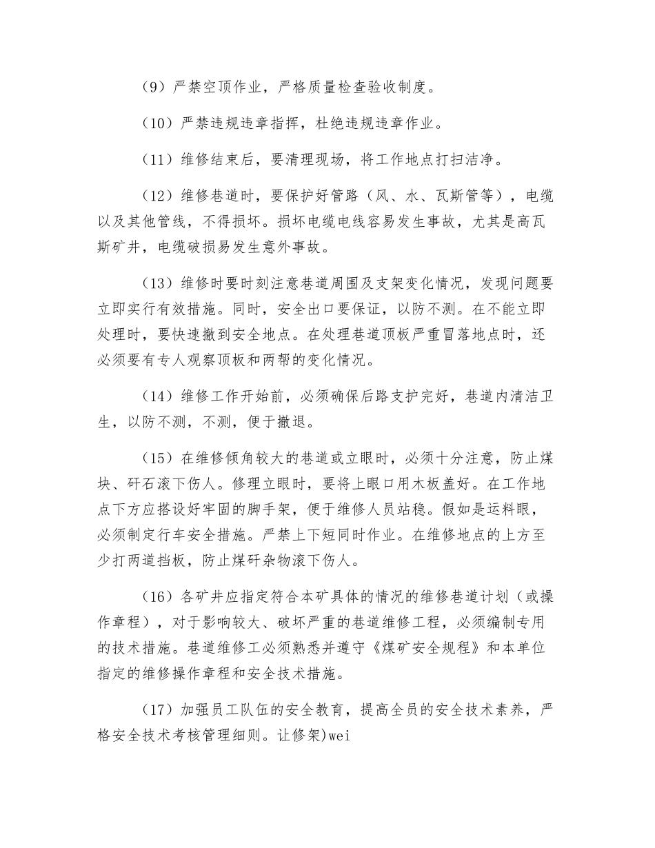 巷修工维修时的安全技术措施_第2页