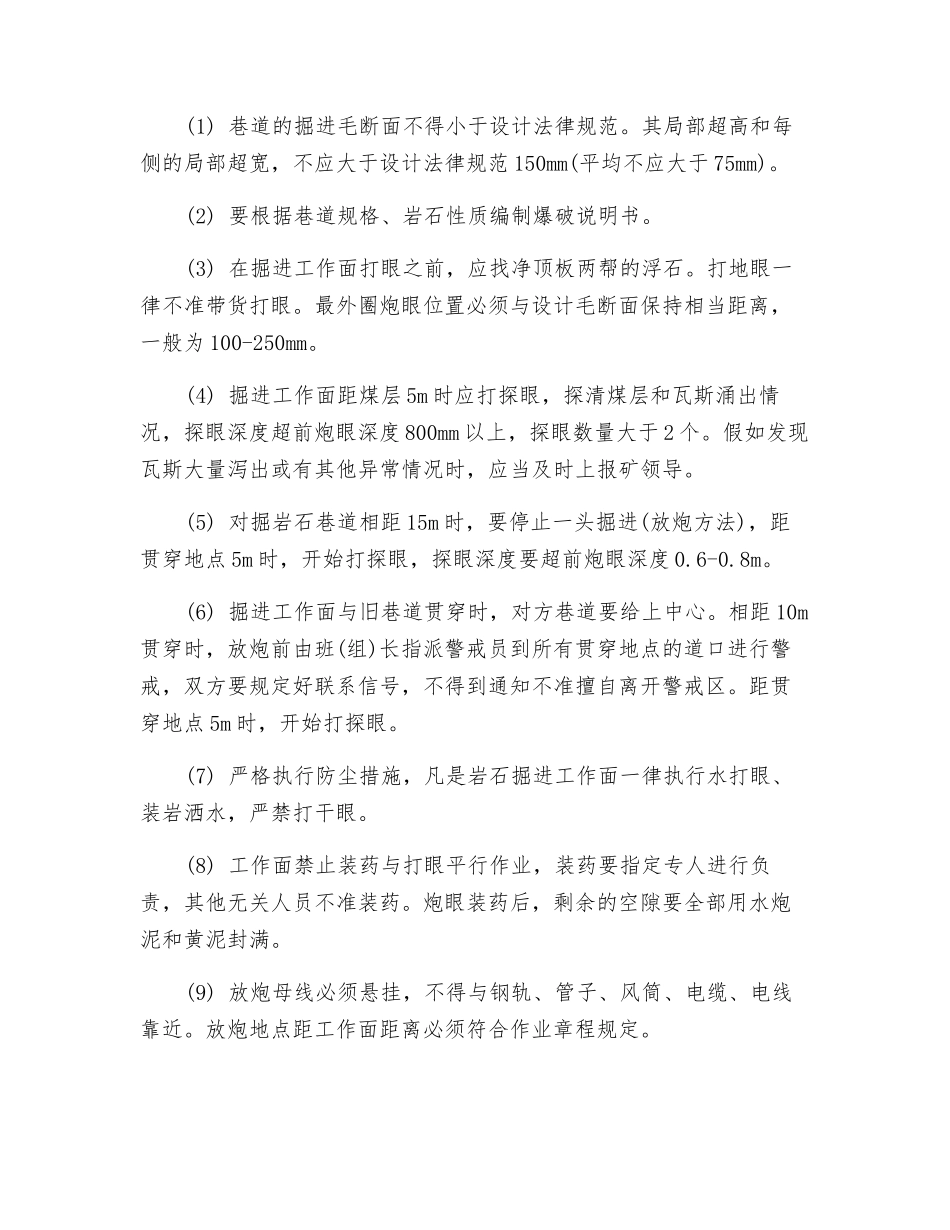 巷道和硐室掘进的安全检查_第2页