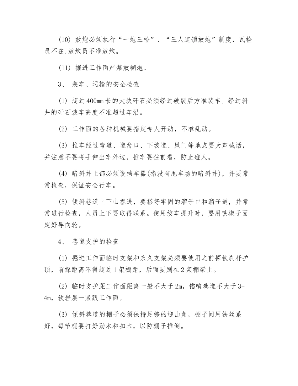 巷道和硐室掘进的安全检查_第3页