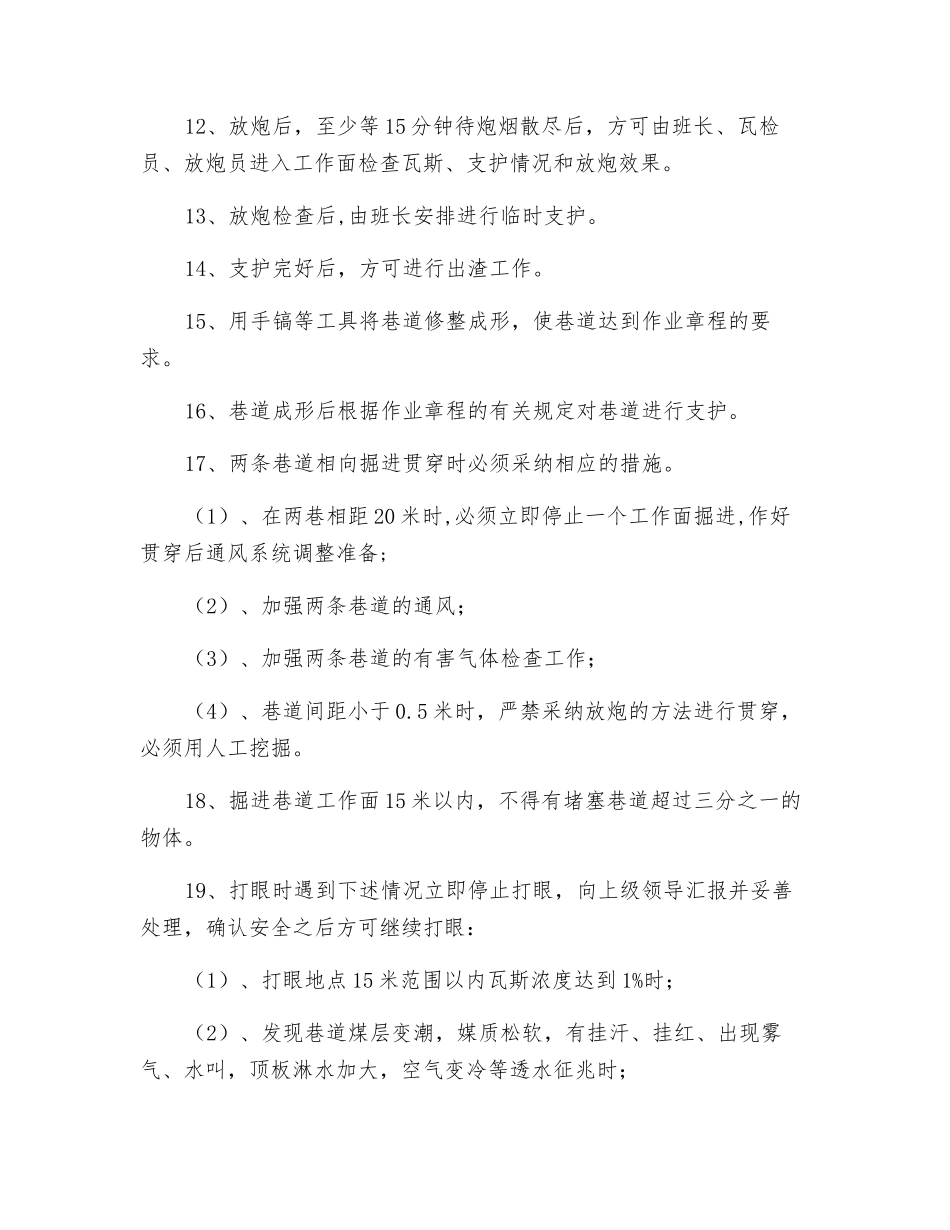 巷道掘进工操作规程_第2页