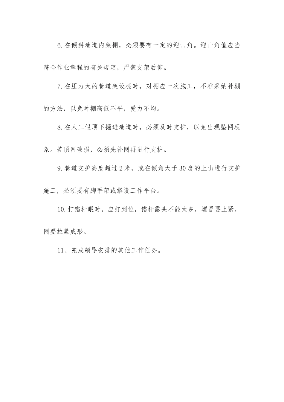 巷道掘进支护工安全生产岗位责任制_第2页