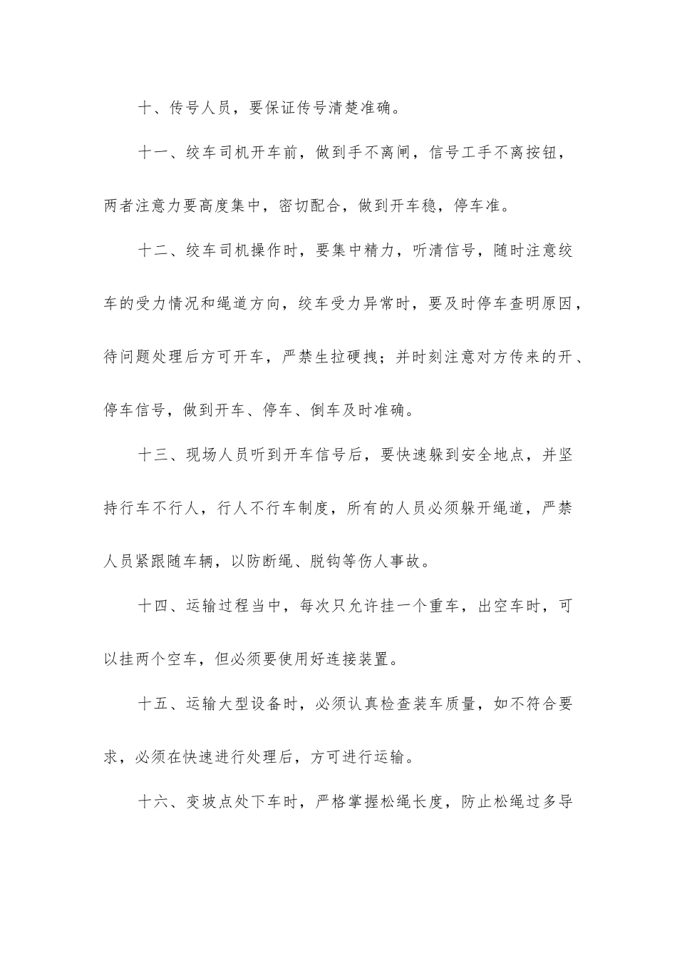 巷道小绞车风巷运输安全技术_第2页