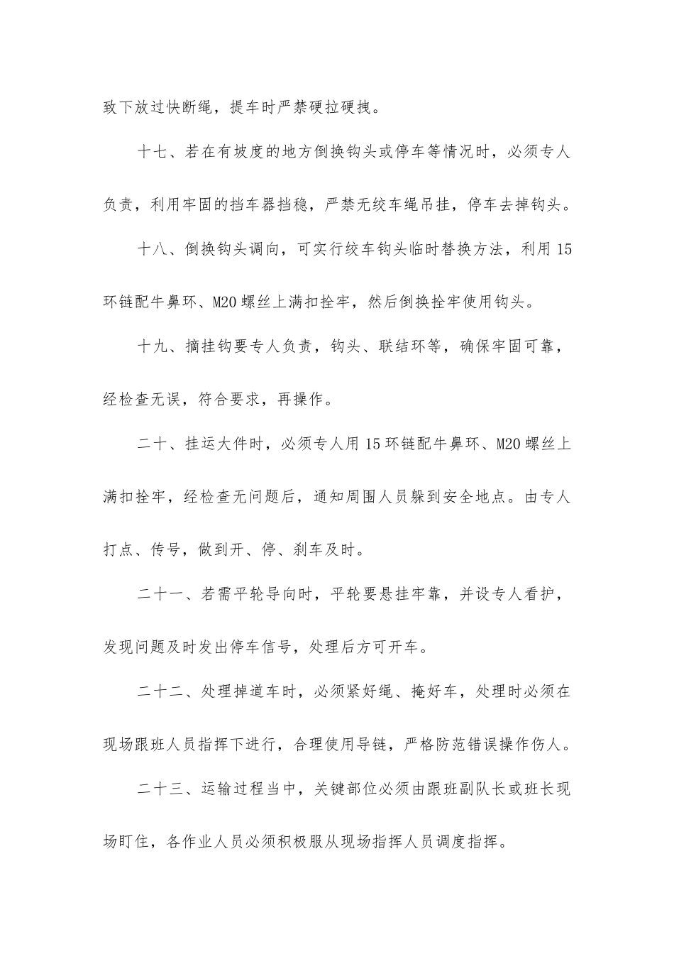 巷道小绞车风巷运输安全技术_第3页