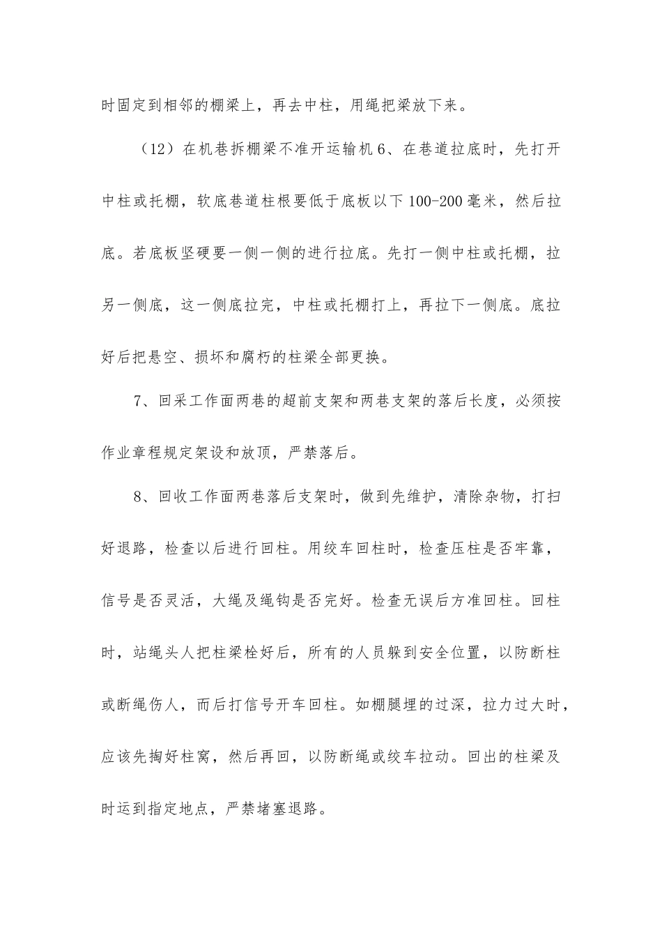 巷道维修工安全技术操作程序_第3页