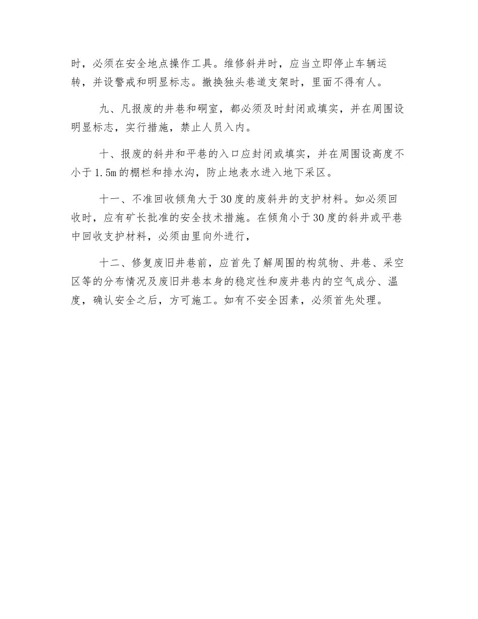 巷道掘进安全操作规程_第3页