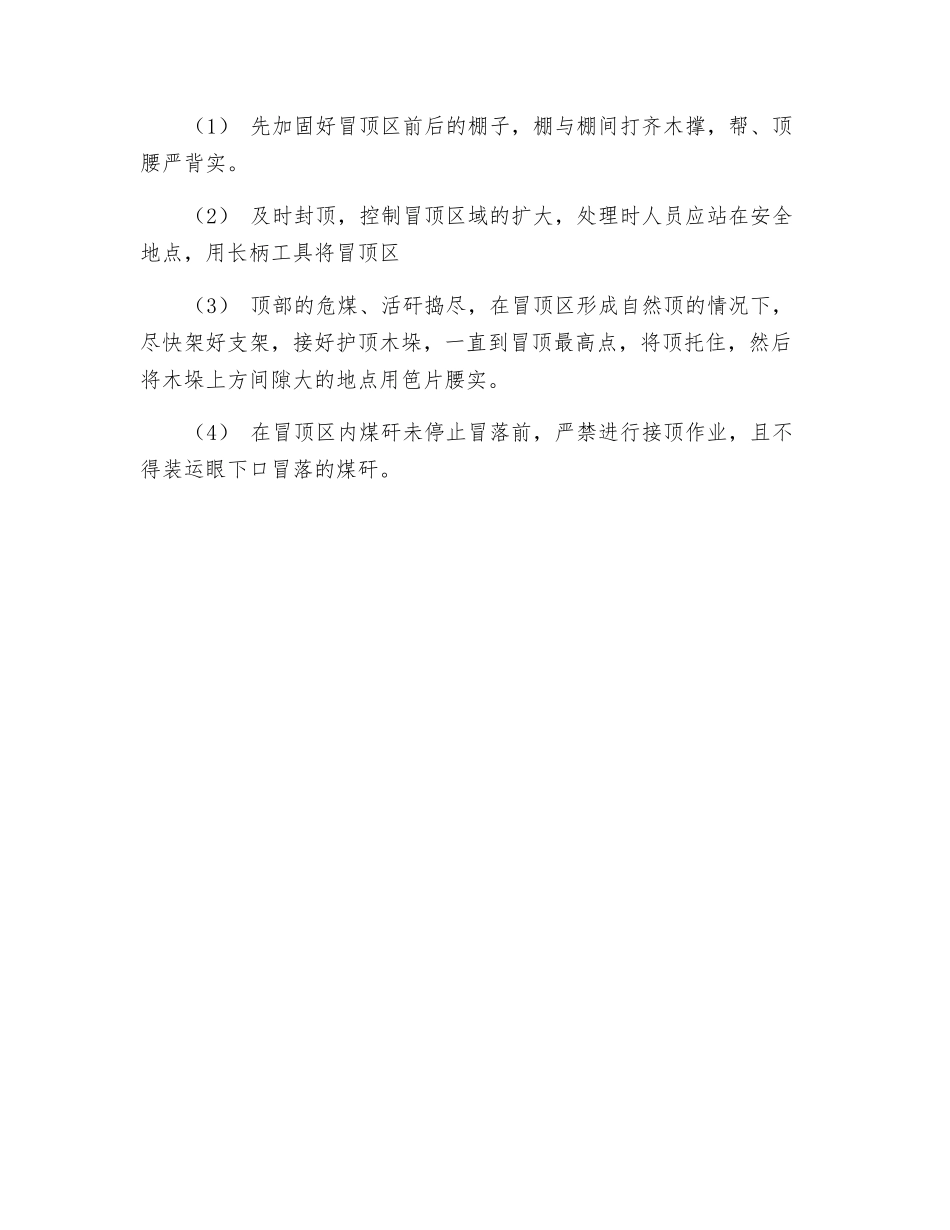 巷道维修、改棚措施_第2页