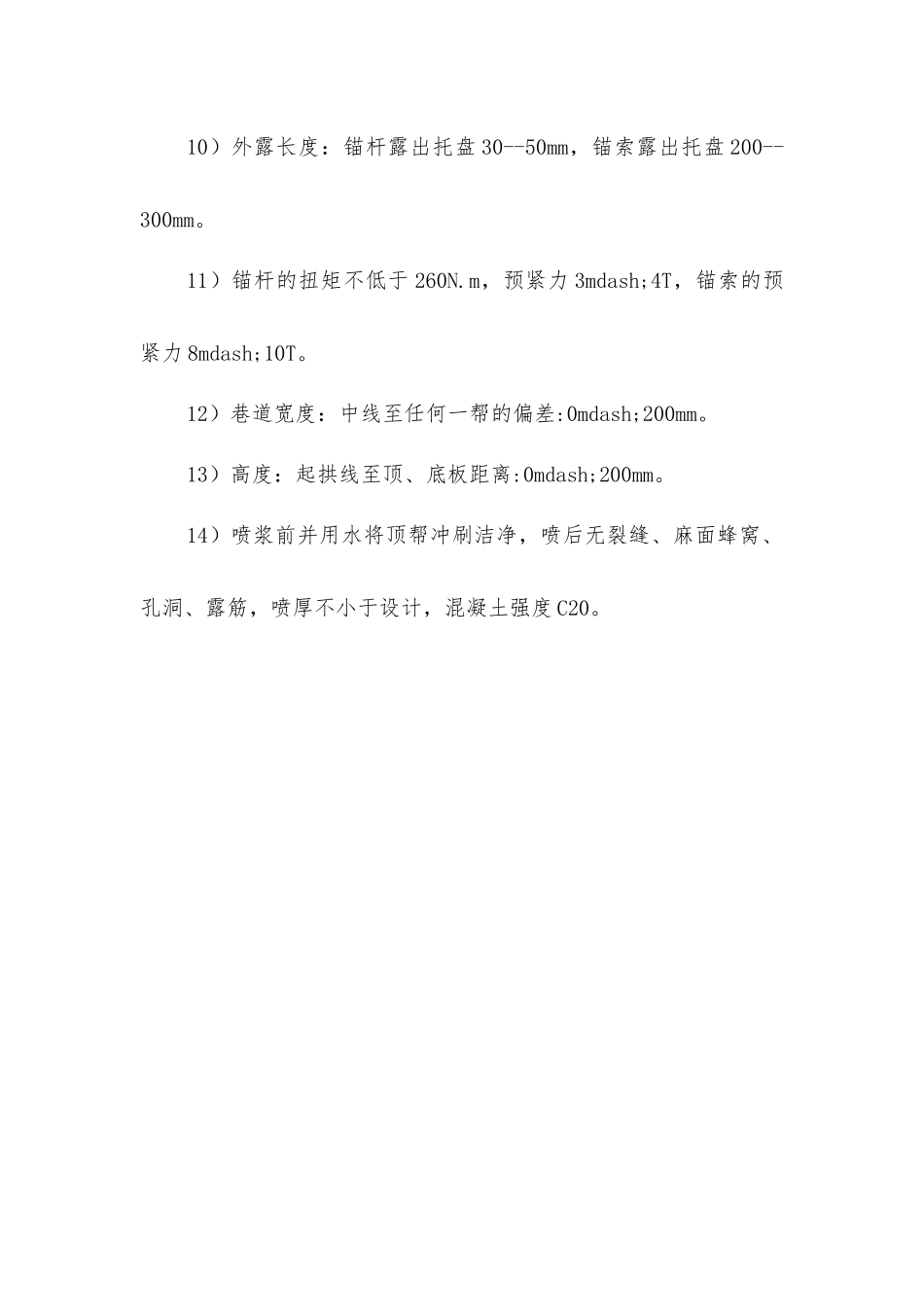 巷道支护安全技术措施_第3页