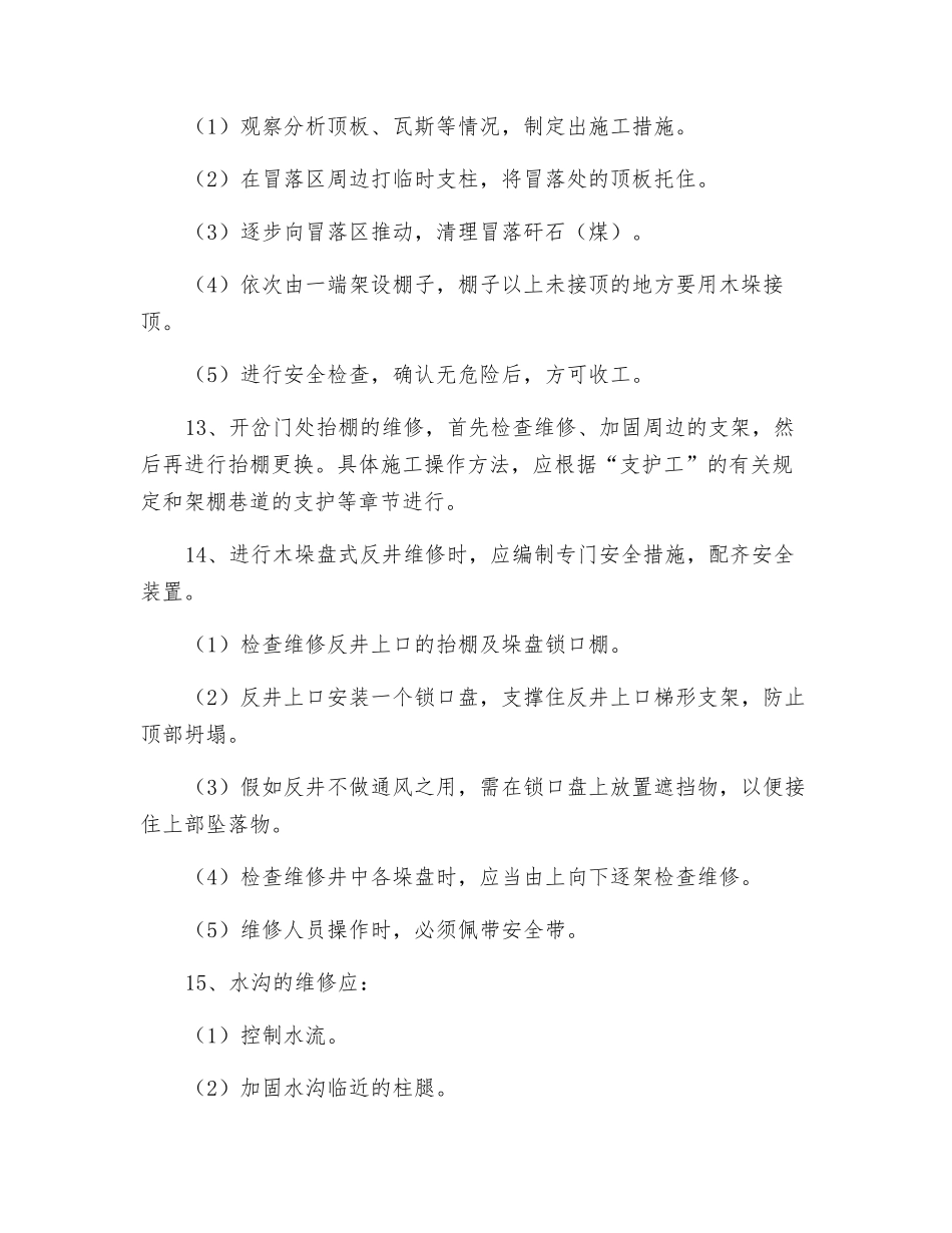 巷道维修工岗位工作标准_第2页