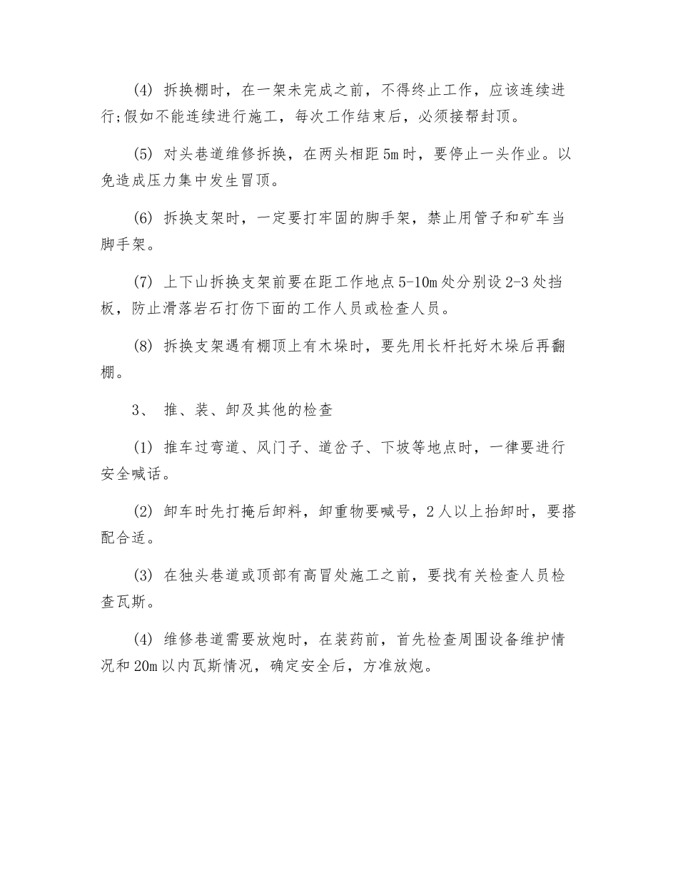 巷道维修的现场安全检查_第2页