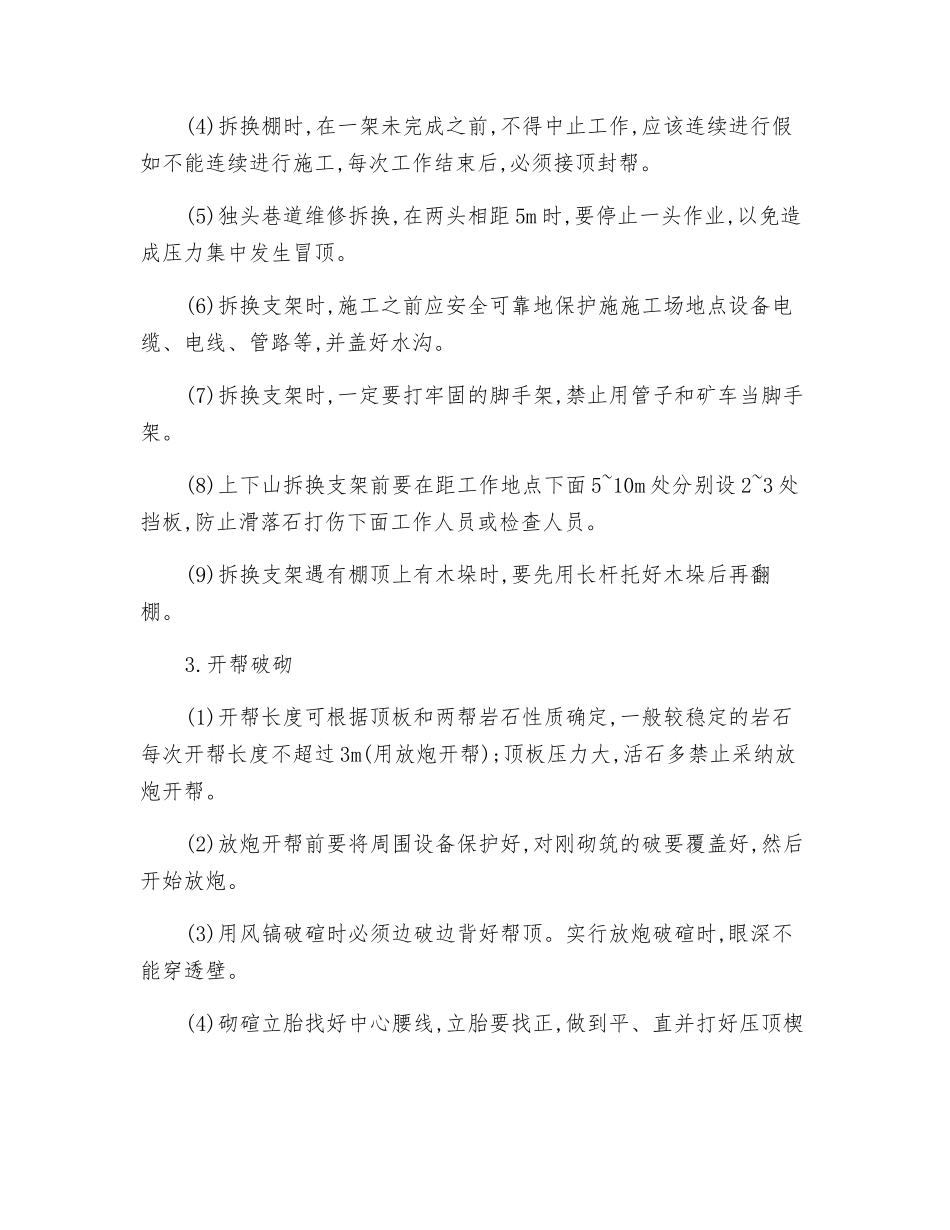 巷道维修的现场安全管理_第2页